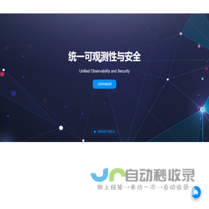 基调听云 -可观测性与应用安全
