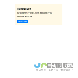 服务协议切换提示