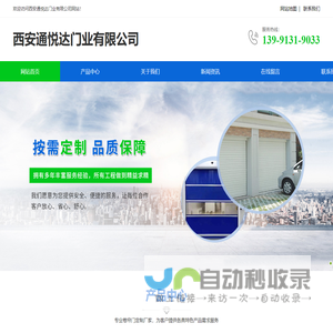 西安电动门定制-西安维修电动门-西安卷帘门厂家-西安通悦达门业有限公司
