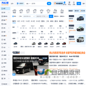 汽车之家