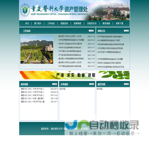 资产管理处