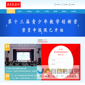 数学创新网