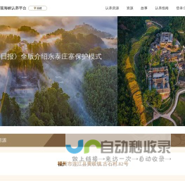 传统村落海峡认养平台