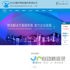 中山市德洋货物运输代理有限公司