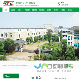 立式注塑机|丰铁注塑机|注塑机生产厂家|卧式注塑机|广州丰铁|苏州丰铁